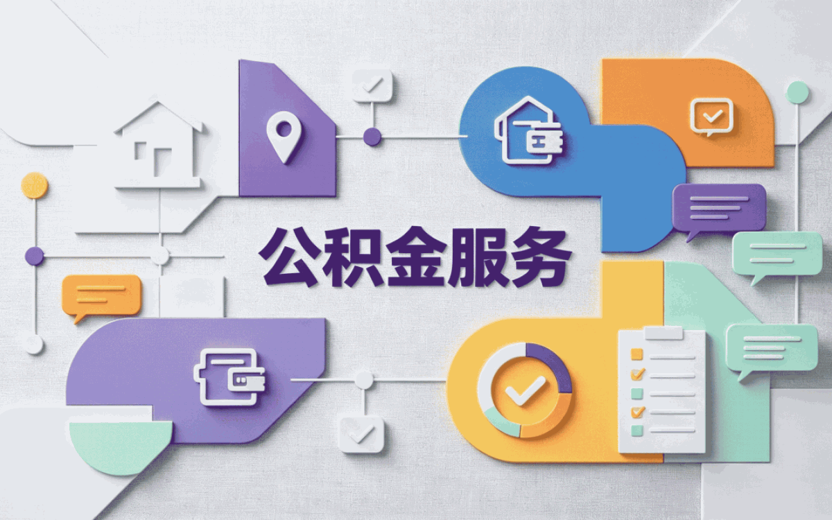 潍坊租房公积金提取材料差的钱够抵一个月房租